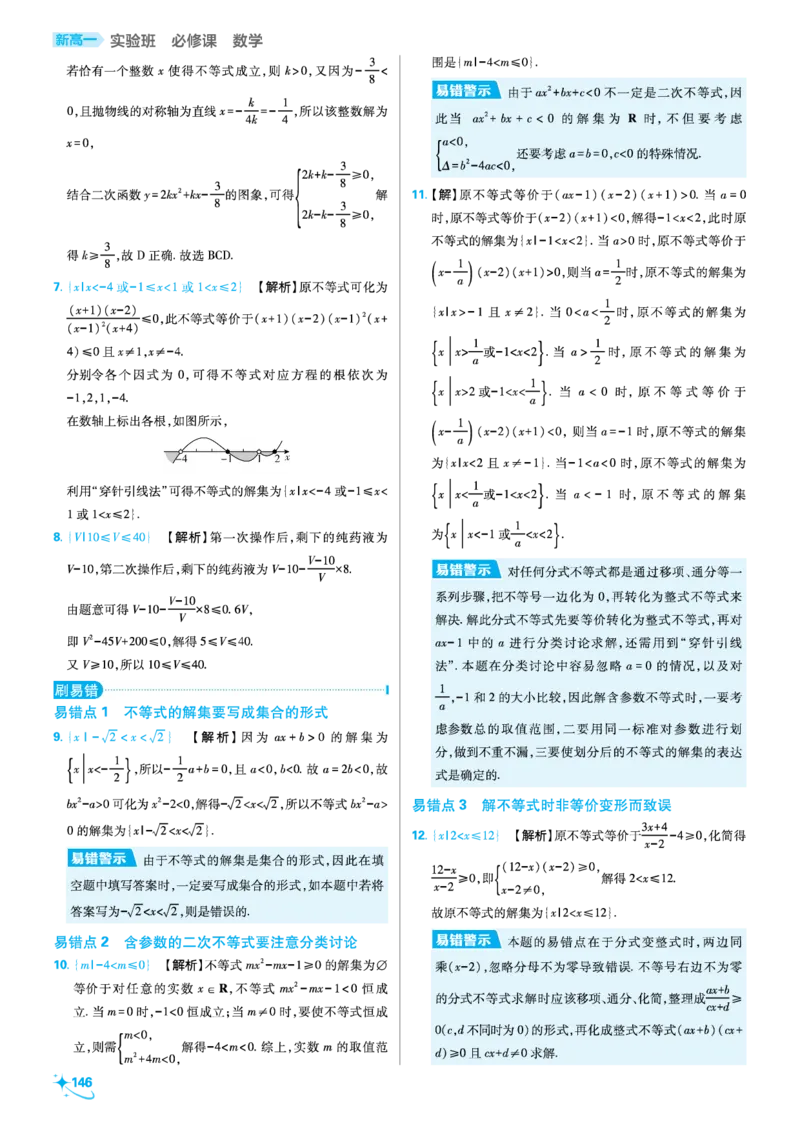 第二章一元二次函数、方程和不等式_高中三年全科资料_高中_2025秋（理想树）必刷题《初升高衔接》新高一数学+物理_2025秋初升高衔接新高一数学_2025秋初升高衔接新高一数学答案解析