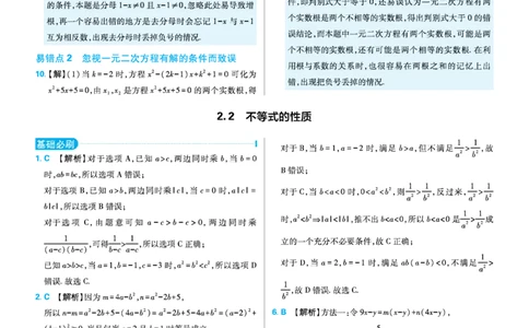 第二章一元二次函数、方程和不等式_高中三年全科资料_高中_2025秋（理想树）必刷题《初升高衔接》新高一数学+物理_2025秋初升高衔接新高一数学_2025秋初升高衔接新高一数学答案解析