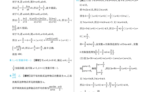 第二章一元二次函数、方程和不等式_高中三年全科资料_高中_2025秋（理想树）必刷题《初升高衔接》新高一数学+物理_2025秋初升高衔接新高一数学_2025秋初升高衔接新高一数学答案解析