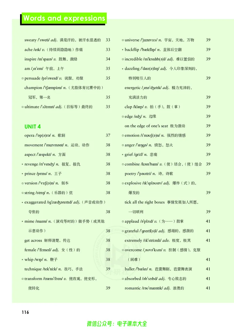 英语必修第二册陈琳主编_高中三年全科资料_高中_高中电子教材_高中英语_外研版