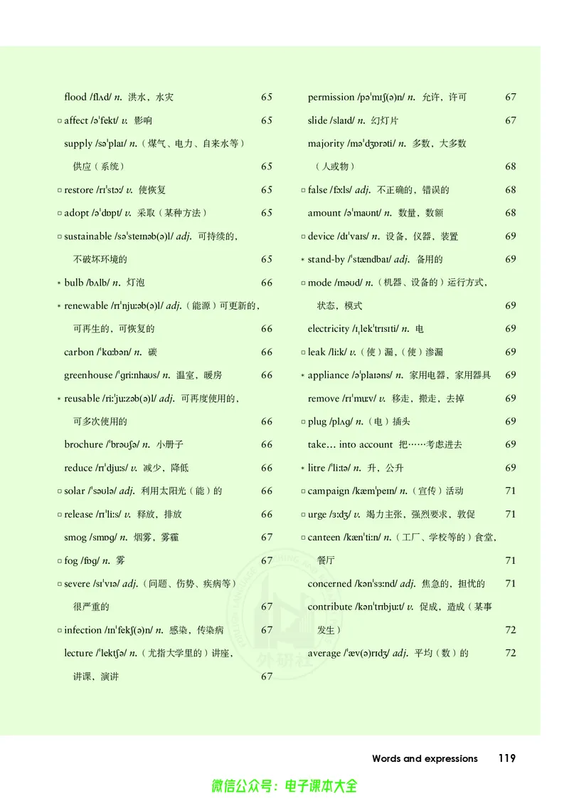 英语必修第二册陈琳主编_高中三年全科资料_高中_高中电子教材_高中英语_外研版