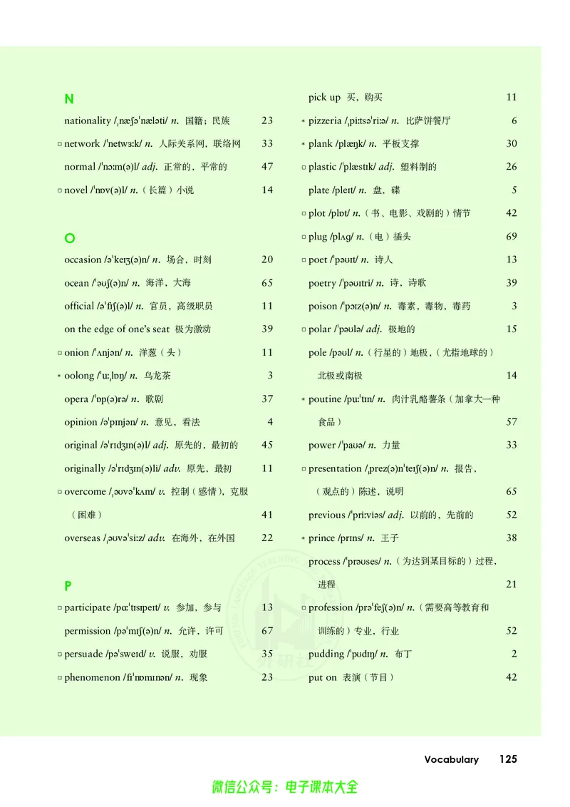 英语必修第二册陈琳主编_高中三年全科资料_高中_高中电子教材_高中英语_外研版