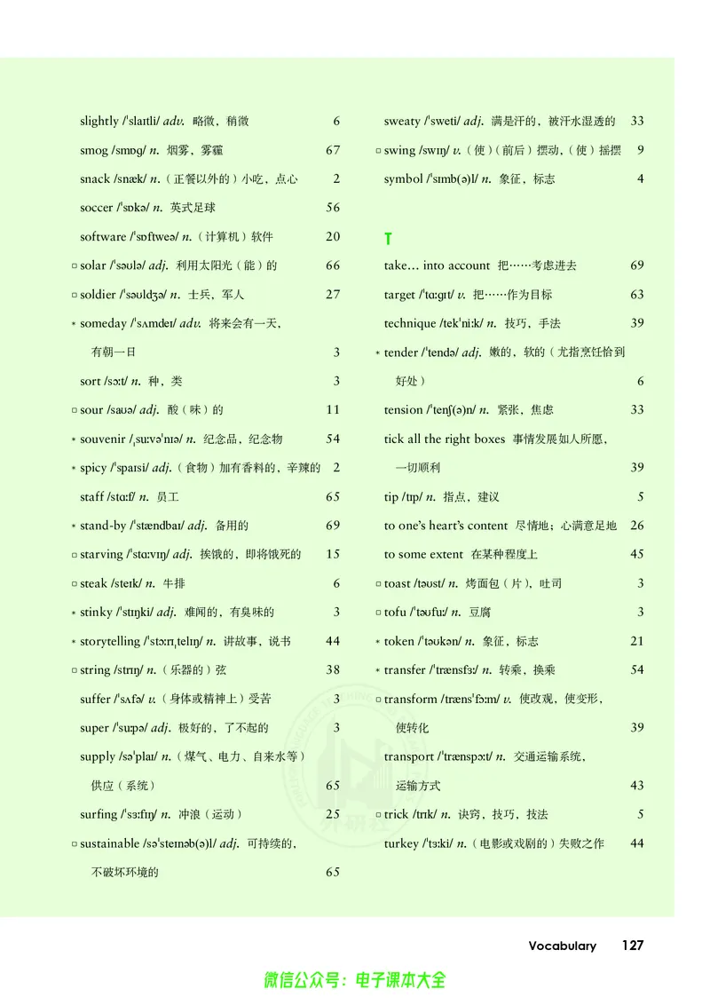 英语必修第二册陈琳主编_高中三年全科资料_高中_高中电子教材_高中英语_外研版