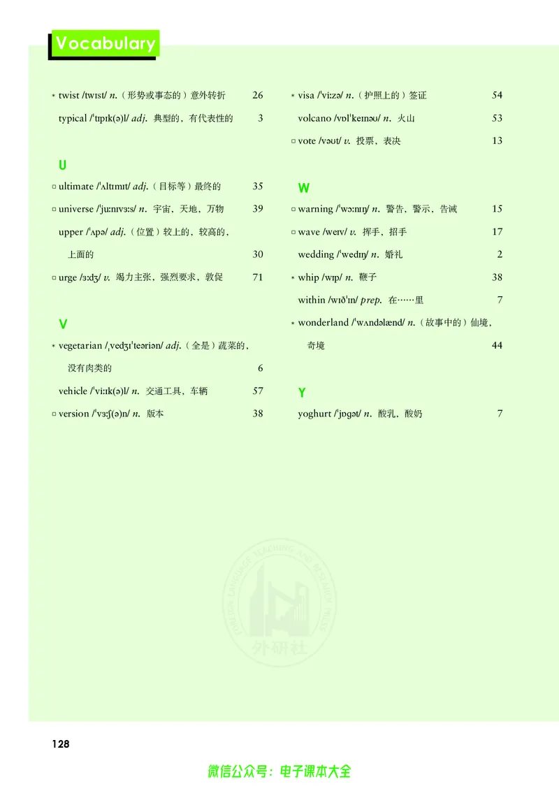 英语必修第二册陈琳主编_高中三年全科资料_高中_高中电子教材_高中英语_外研版