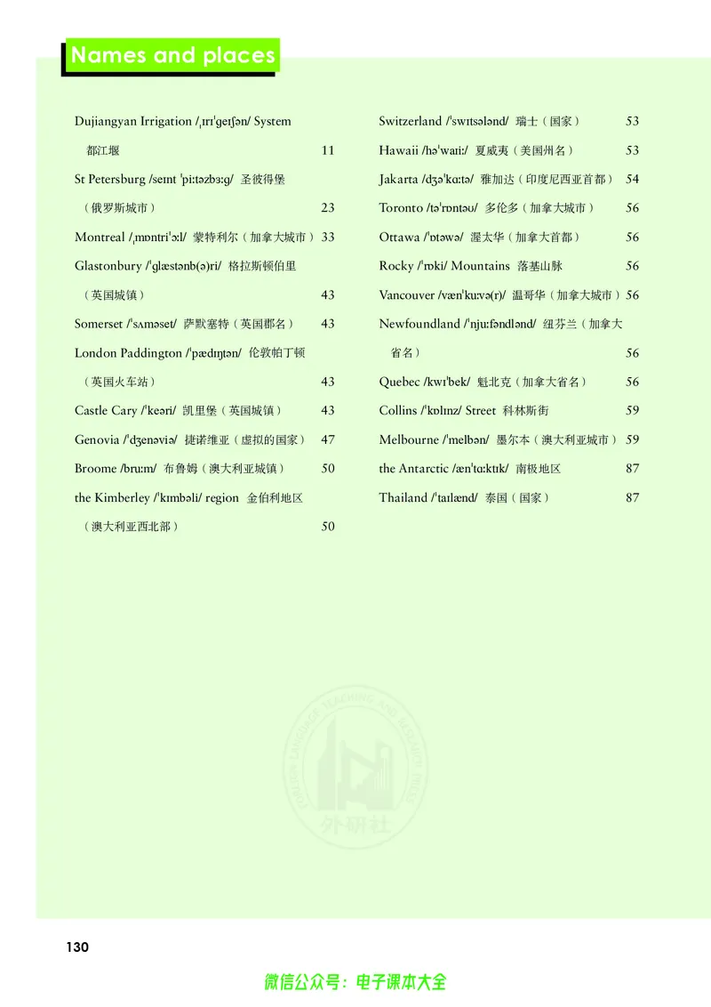 英语必修第二册陈琳主编_高中三年全科资料_高中_高中电子教材_高中英语_外研版