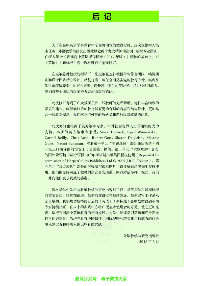 英语必修第二册陈琳主编_高中三年全科资料_高中_高中电子教材_高中英语_外研版