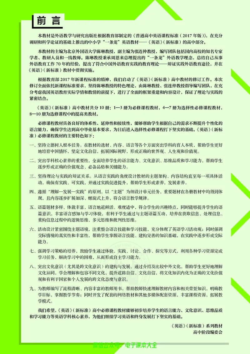 英语必修第二册陈琳主编_高中三年全科资料_高中_高中电子教材_高中英语_外研版