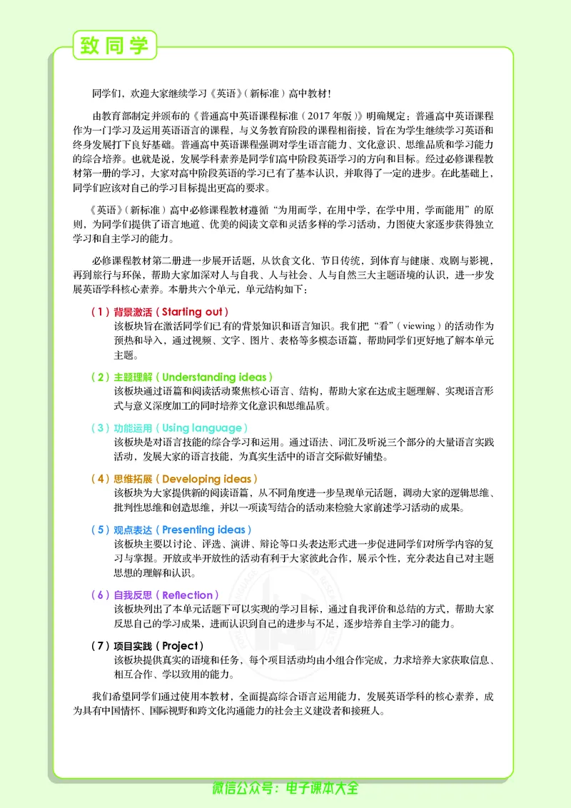 英语必修第二册陈琳主编_高中三年全科资料_高中_高中电子教材_高中英语_外研版