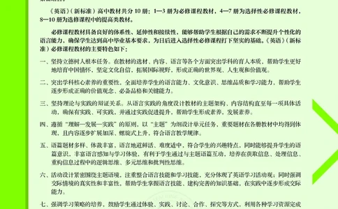 英语必修第二册陈琳主编_高中三年全科资料_高中_高中电子教材_高中英语_外研版