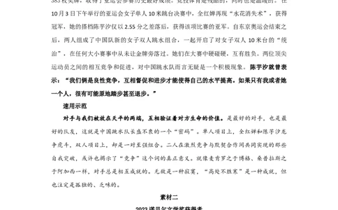 精选10月时事素材：杭州亚运会；2023诺贝尔奖获得者；&ldquo;神童&rdquo;张炘炀为何陨落&hellip;&hellip;_高中三年全科资料_高中_1高中基础资料包_D-日常作文素材积累