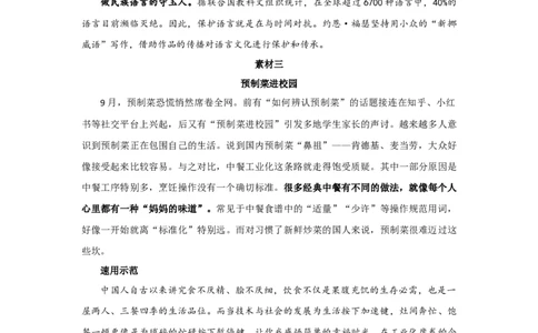 精选10月时事素材：杭州亚运会；2023诺贝尔奖获得者；&ldquo;神童&rdquo;张炘炀为何陨落&hellip;&hellip;_高中三年全科资料_高中_1高中基础资料包_D-日常作文素材积累