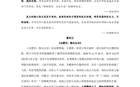 精选10月时事素材：杭州亚运会；2023诺贝尔奖获得者；&ldquo;神童&rdquo;张炘炀为何陨落&hellip;&hellip;_高中三年全科资料_高中_1高中基础资料包_D-日常作文素材积累