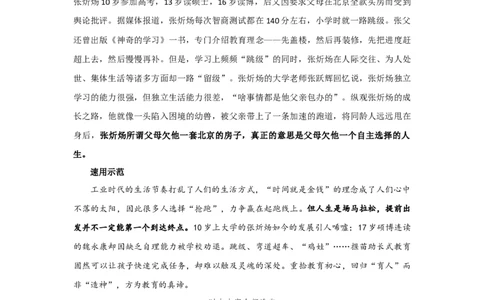 精选10月时事素材：杭州亚运会；2023诺贝尔奖获得者；&ldquo;神童&rdquo;张炘炀为何陨落&hellip;&hellip;_高中三年全科资料_高中_1高中基础资料包_D-日常作文素材积累
