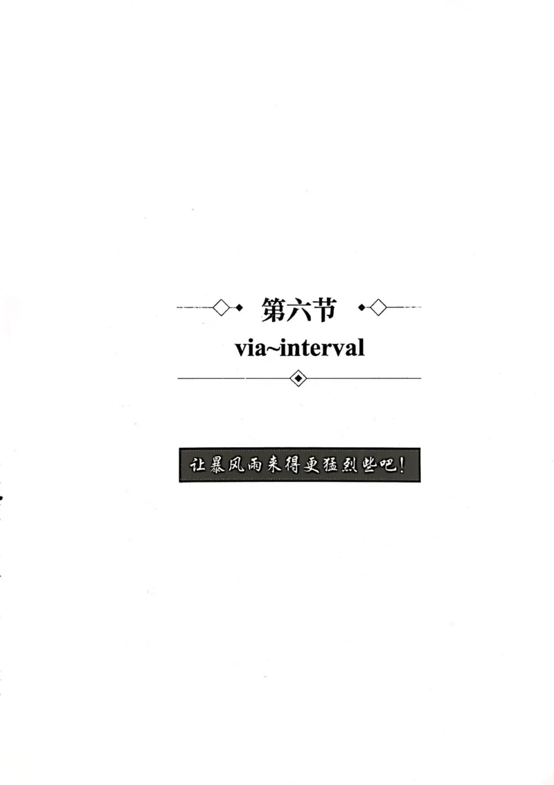 第六节_高中三年全科资料_高中_高中1_刘晓艳高中刘晓燕《大雁英语》高中语法+单词（视频+讲义）_刘晓艳高中英语你还在背单词吗（视频课+配套电子讲义）