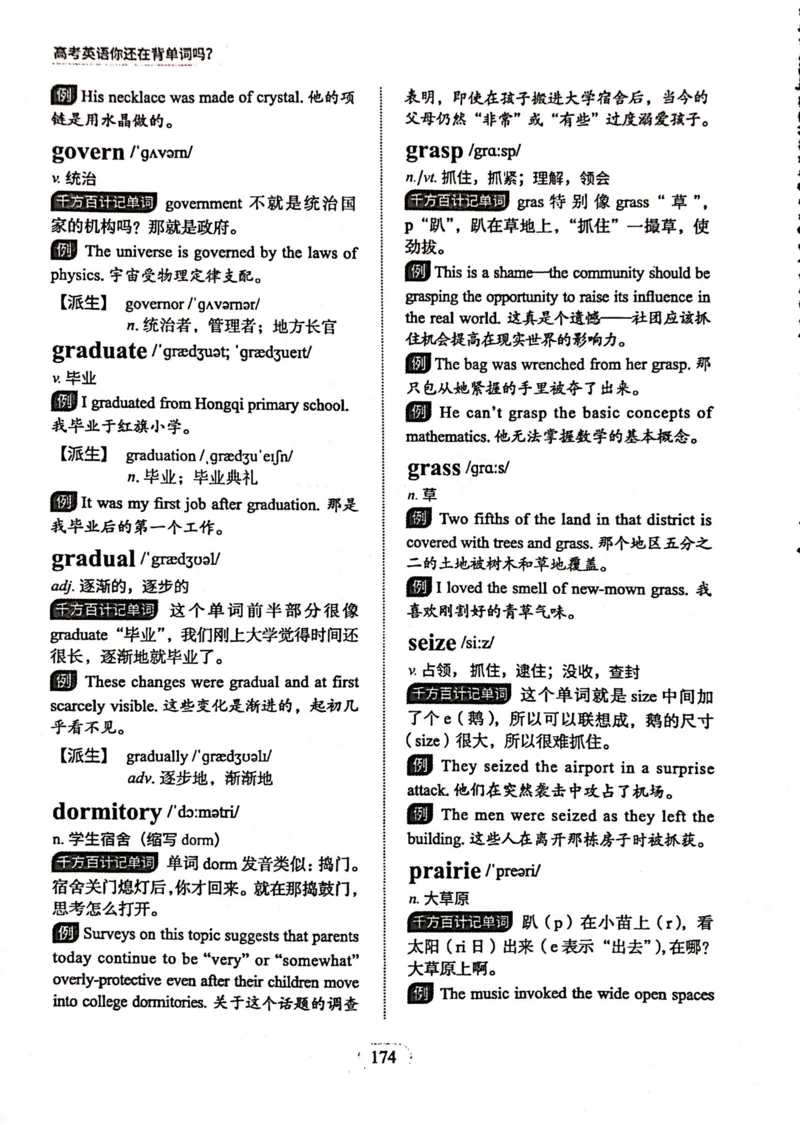 第六节_高中三年全科资料_高中_高中1_刘晓艳高中刘晓燕《大雁英语》高中语法+单词（视频+讲义）_刘晓艳高中英语你还在背单词吗（视频课+配套电子讲义）