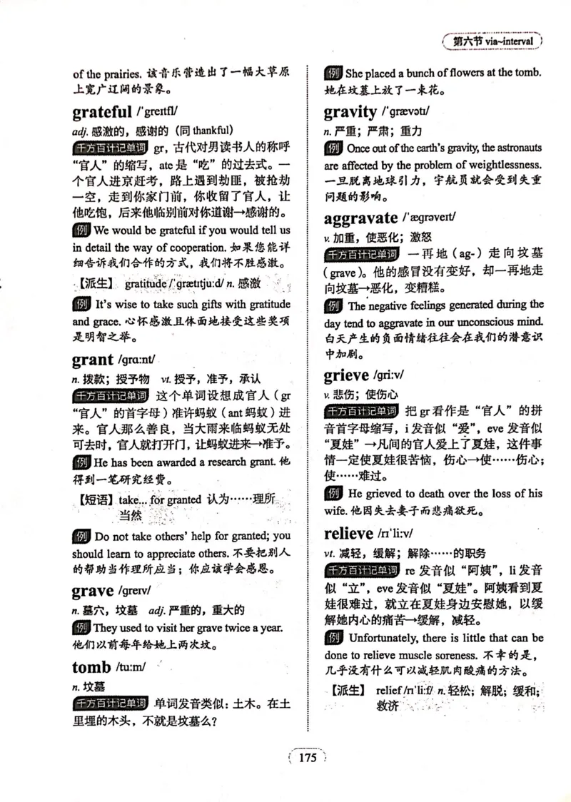 第六节_高中三年全科资料_高中_高中1_刘晓艳高中刘晓燕《大雁英语》高中语法+单词（视频+讲义）_刘晓艳高中英语你还在背单词吗（视频课+配套电子讲义）