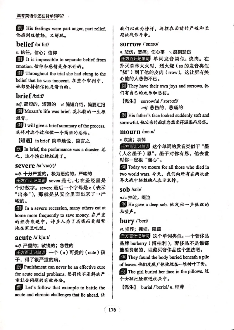 第六节_高中三年全科资料_高中_高中1_刘晓艳高中刘晓燕《大雁英语》高中语法+单词（视频+讲义）_刘晓艳高中英语你还在背单词吗（视频课+配套电子讲义）
