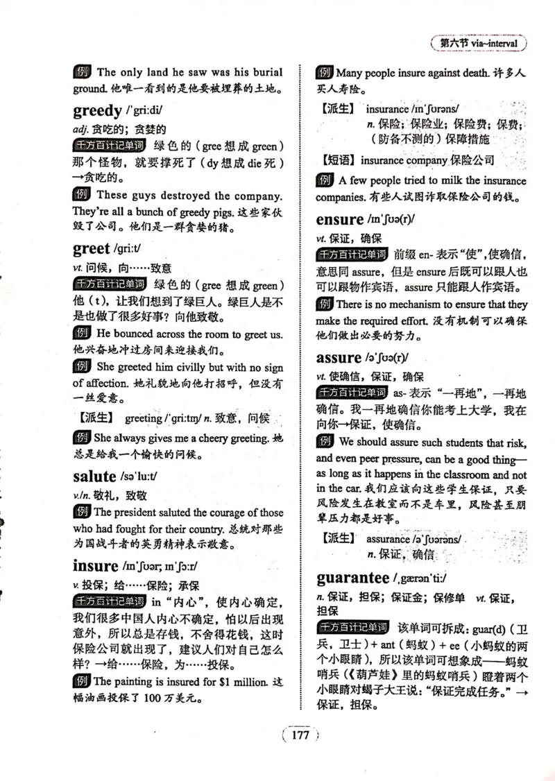 第六节_高中三年全科资料_高中_高中1_刘晓艳高中刘晓燕《大雁英语》高中语法+单词（视频+讲义）_刘晓艳高中英语你还在背单词吗（视频课+配套电子讲义）