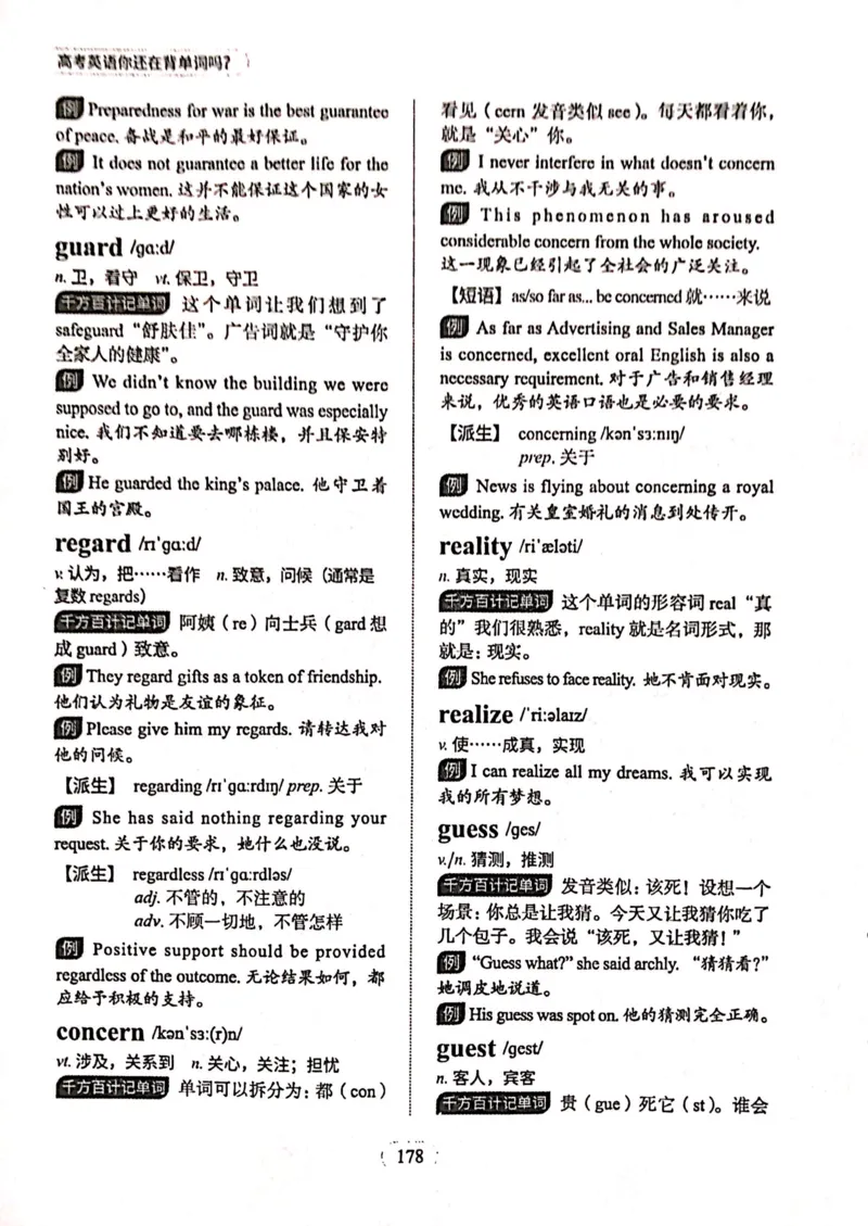 第六节_高中三年全科资料_高中_高中1_刘晓艳高中刘晓燕《大雁英语》高中语法+单词（视频+讲义）_刘晓艳高中英语你还在背单词吗（视频课+配套电子讲义）