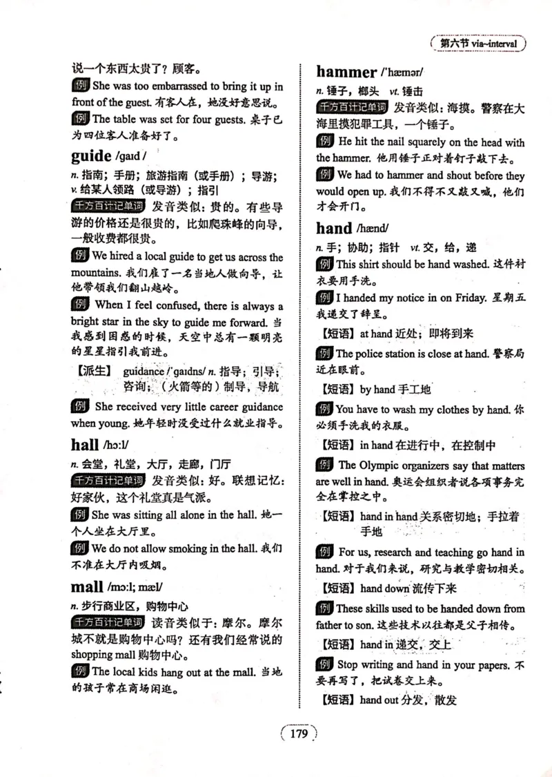 第六节_高中三年全科资料_高中_高中1_刘晓艳高中刘晓燕《大雁英语》高中语法+单词（视频+讲义）_刘晓艳高中英语你还在背单词吗（视频课+配套电子讲义）
