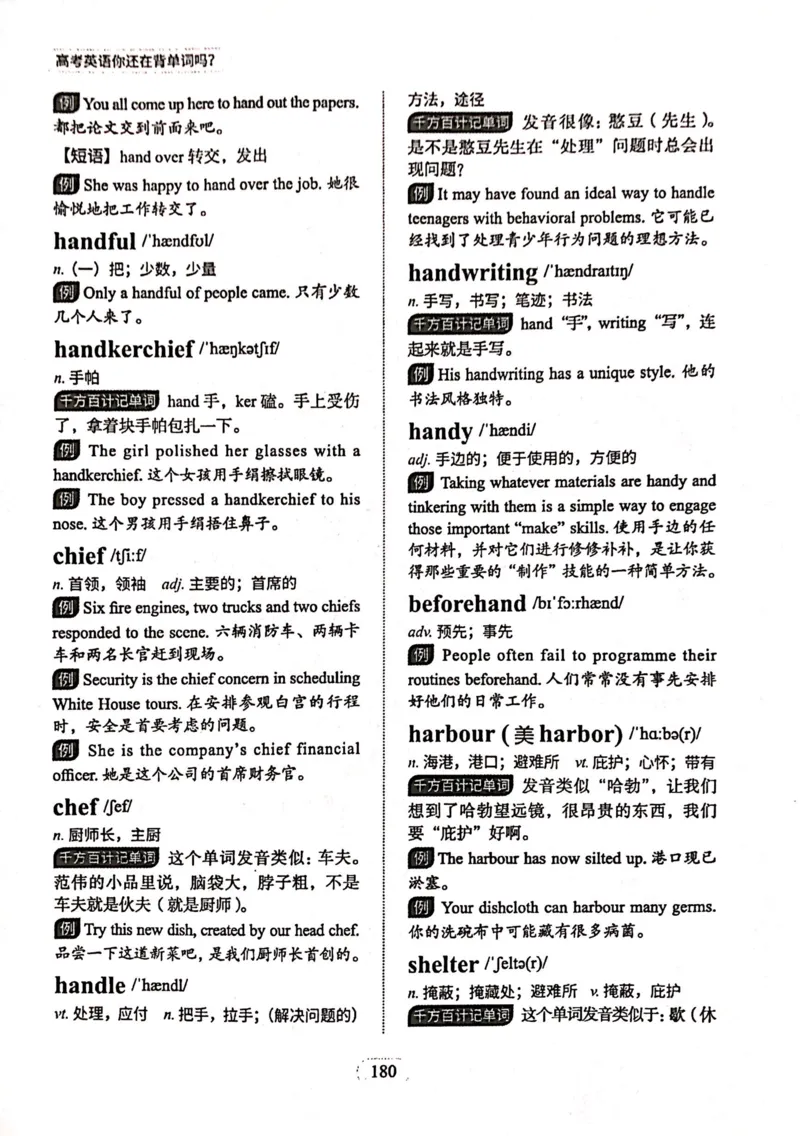 第六节_高中三年全科资料_高中_高中1_刘晓艳高中刘晓燕《大雁英语》高中语法+单词（视频+讲义）_刘晓艳高中英语你还在背单词吗（视频课+配套电子讲义）