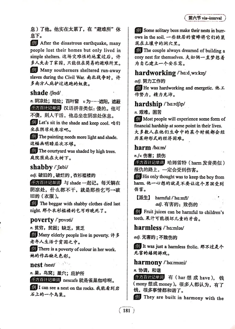 第六节_高中三年全科资料_高中_高中1_刘晓艳高中刘晓燕《大雁英语》高中语法+单词（视频+讲义）_刘晓艳高中英语你还在背单词吗（视频课+配套电子讲义）