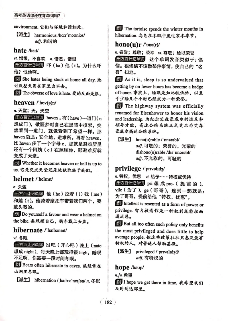 第六节_高中三年全科资料_高中_高中1_刘晓艳高中刘晓燕《大雁英语》高中语法+单词（视频+讲义）_刘晓艳高中英语你还在背单词吗（视频课+配套电子讲义）