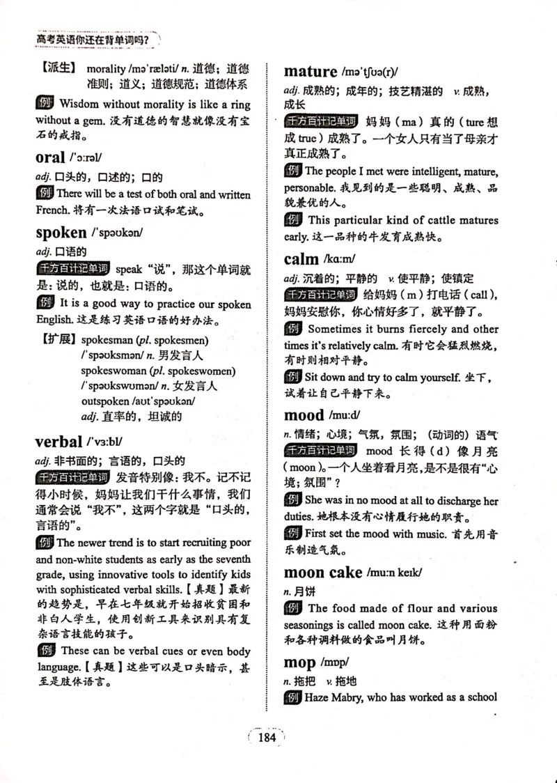 第六节_高中三年全科资料_高中_高中1_刘晓艳高中刘晓燕《大雁英语》高中语法+单词（视频+讲义）_刘晓艳高中英语你还在背单词吗（视频课+配套电子讲义）