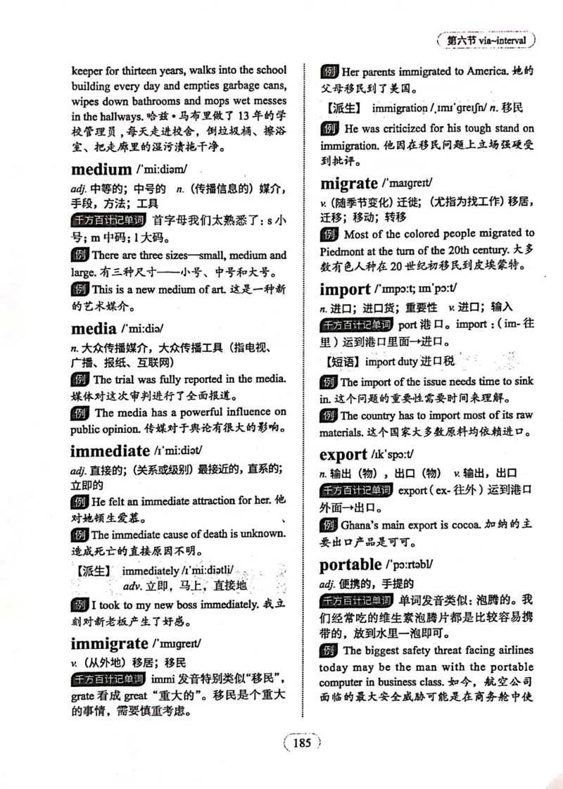 第六节_高中三年全科资料_高中_高中1_刘晓艳高中刘晓燕《大雁英语》高中语法+单词（视频+讲义）_刘晓艳高中英语你还在背单词吗（视频课+配套电子讲义）