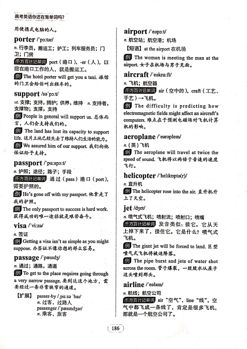 第六节_高中三年全科资料_高中_高中1_刘晓艳高中刘晓燕《大雁英语》高中语法+单词（视频+讲义）_刘晓艳高中英语你还在背单词吗（视频课+配套电子讲义）