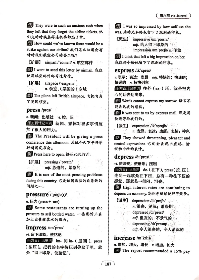 第六节_高中三年全科资料_高中_高中1_刘晓艳高中刘晓燕《大雁英语》高中语法+单词（视频+讲义）_刘晓艳高中英语你还在背单词吗（视频课+配套电子讲义）