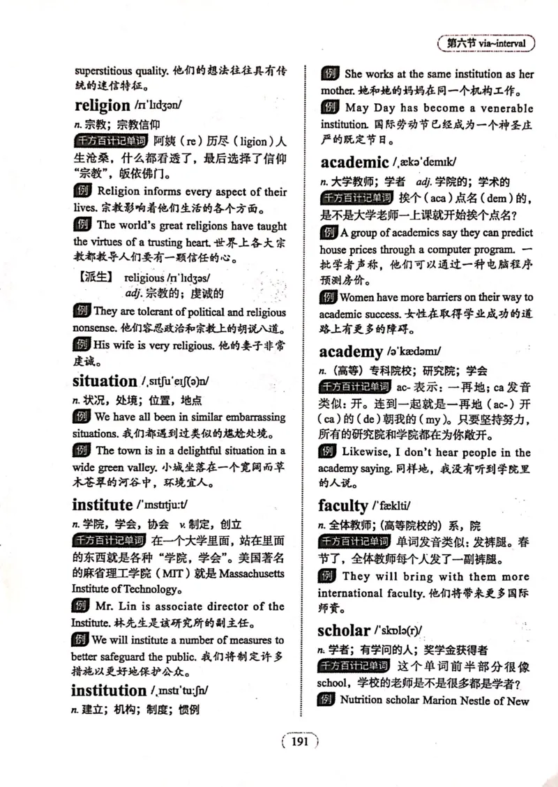 第六节_高中三年全科资料_高中_高中1_刘晓艳高中刘晓燕《大雁英语》高中语法+单词（视频+讲义）_刘晓艳高中英语你还在背单词吗（视频课+配套电子讲义）
