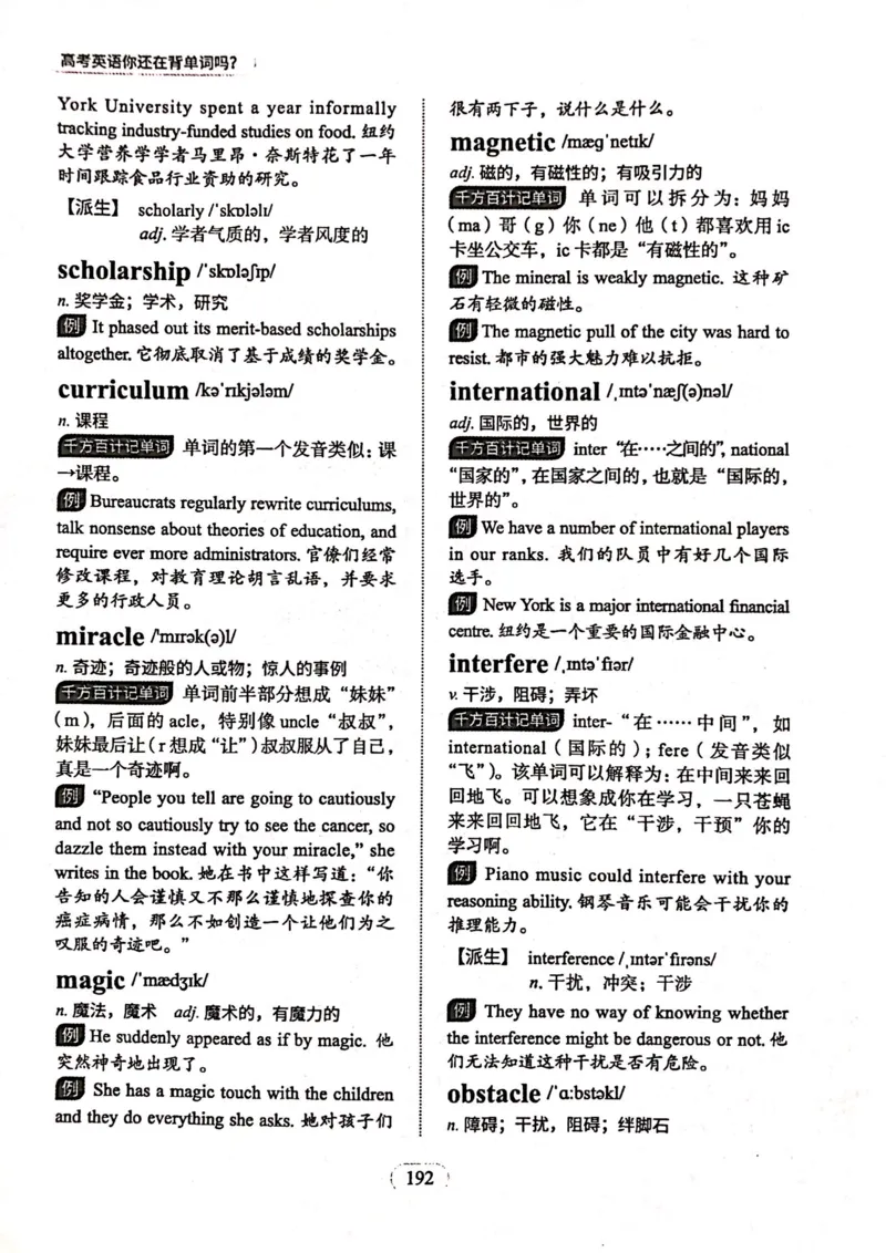 第六节_高中三年全科资料_高中_高中1_刘晓艳高中刘晓燕《大雁英语》高中语法+单词（视频+讲义）_刘晓艳高中英语你还在背单词吗（视频课+配套电子讲义）