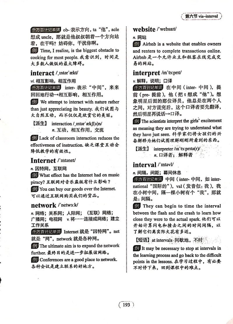 第六节_高中三年全科资料_高中_高中1_刘晓艳高中刘晓燕《大雁英语》高中语法+单词（视频+讲义）_刘晓艳高中英语你还在背单词吗（视频课+配套电子讲义）