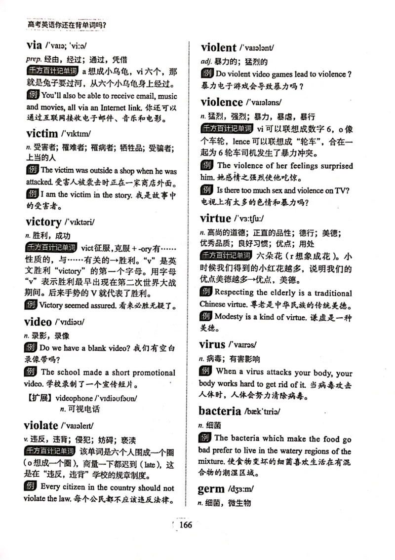 第六节_高中三年全科资料_高中_高中1_刘晓艳高中刘晓燕《大雁英语》高中语法+单词（视频+讲义）_刘晓艳高中英语你还在背单词吗（视频课+配套电子讲义）