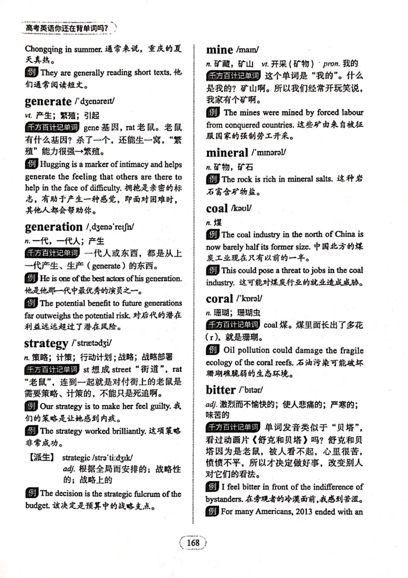 第六节_高中三年全科资料_高中_高中1_刘晓艳高中刘晓燕《大雁英语》高中语法+单词（视频+讲义）_刘晓艳高中英语你还在背单词吗（视频课+配套电子讲义）