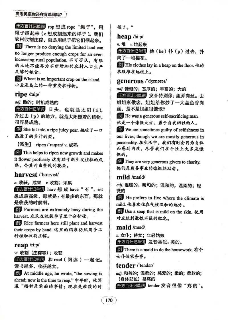 第六节_高中三年全科资料_高中_高中1_刘晓艳高中刘晓燕《大雁英语》高中语法+单词（视频+讲义）_刘晓艳高中英语你还在背单词吗（视频课+配套电子讲义）