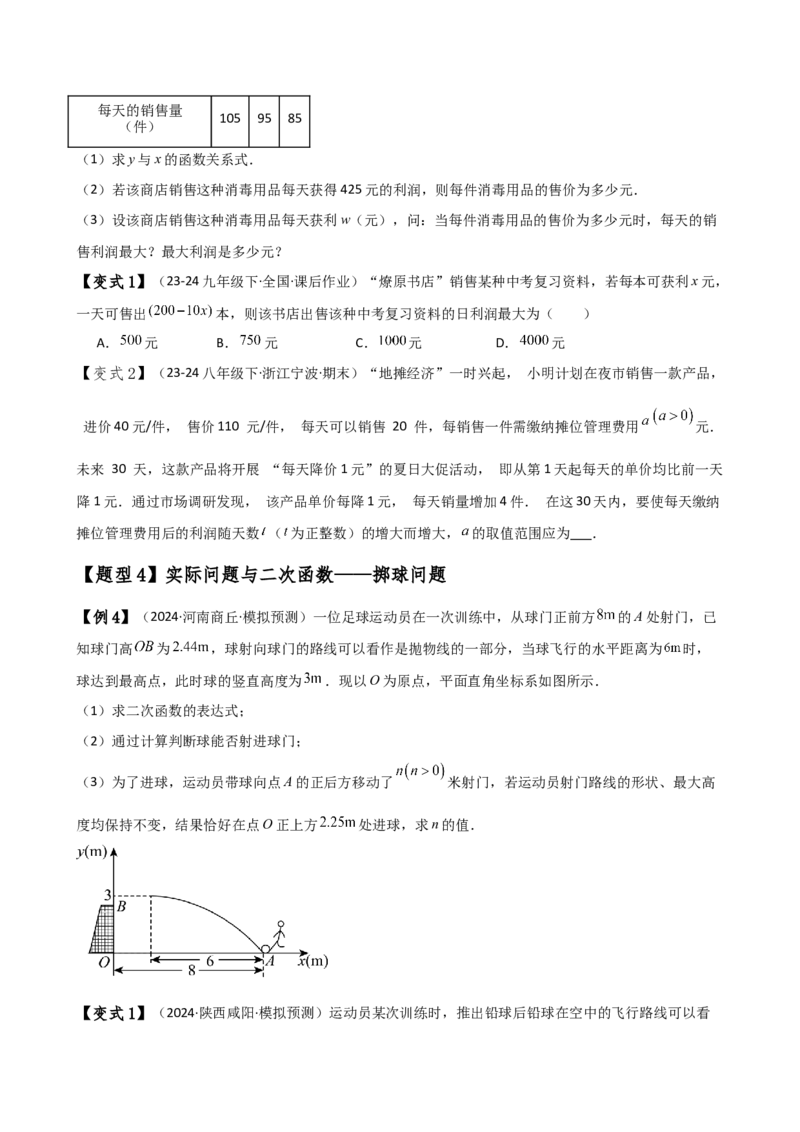 专题22.14实际问题与二次函数（知识梳理与考点分类讲解）（人教版）（学生版）_人教版数学九年级上册_版本二_九年级数学上册（人教版）_专题突破练习-V4_2025版