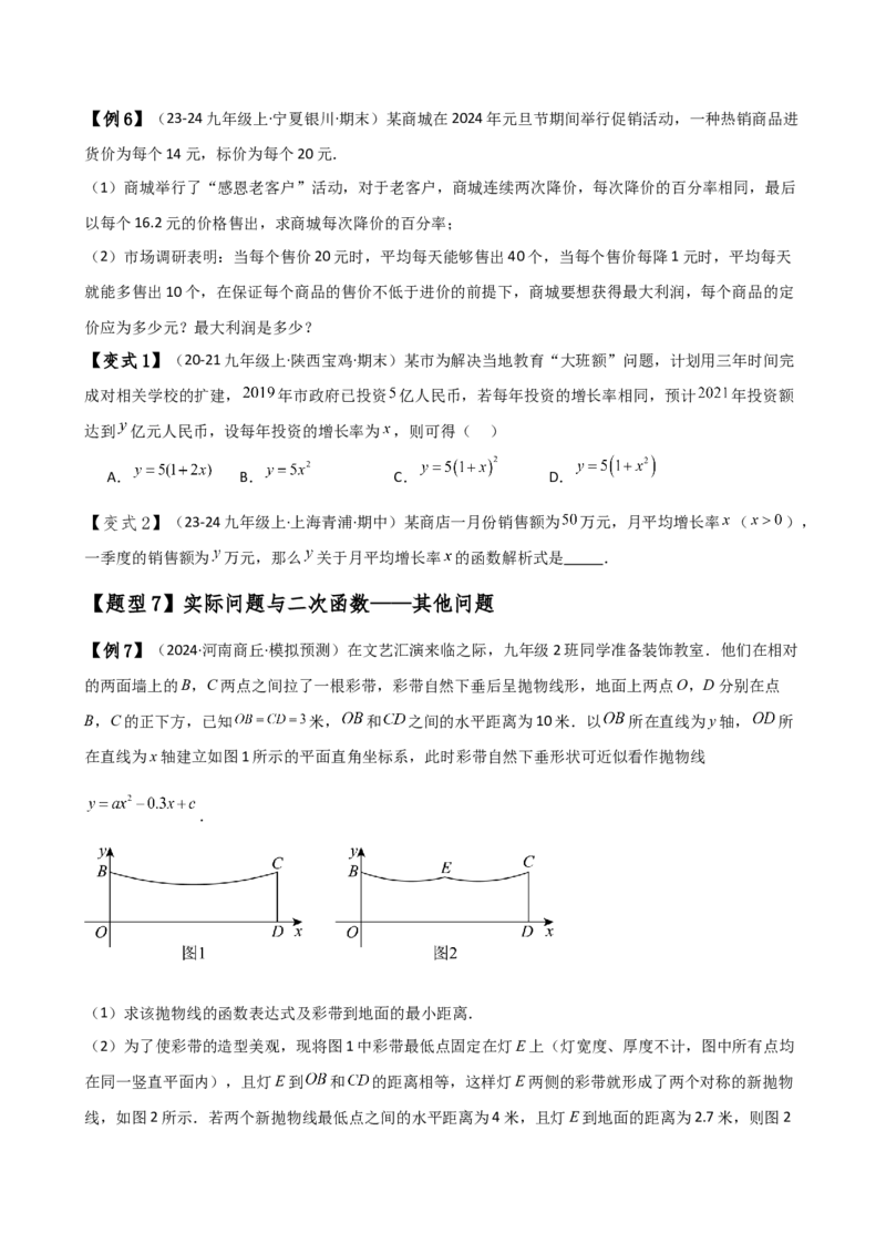 专题22.14实际问题与二次函数（知识梳理与考点分类讲解）（人教版）（学生版）_人教版数学九年级上册_版本二_九年级数学上册（人教版）_专题突破练习-V4_2025版