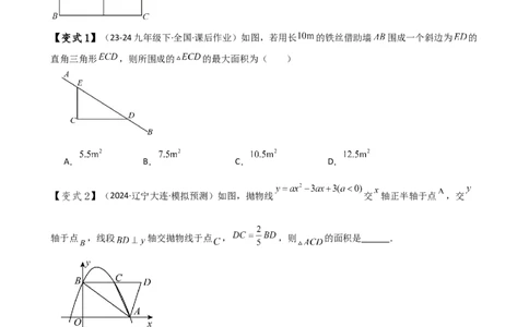专题22.14实际问题与二次函数（知识梳理与考点分类讲解）（人教版）（学生版）_人教版数学九年级上册_版本二_九年级数学上册（人教版）_专题突破练习-V4_2025版