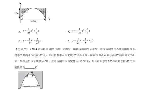 专题22.14实际问题与二次函数（知识梳理与考点分类讲解）（人教版）（学生版）_人教版数学九年级上册_版本二_九年级数学上册（人教版）_专题突破练习-V4_2025版