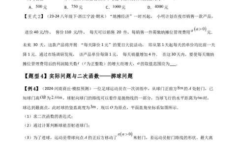 专题22.14实际问题与二次函数（知识梳理与考点分类讲解）（人教版）（学生版）_人教版数学九年级上册_版本二_九年级数学上册（人教版）_专题突破练习-V4_2025版