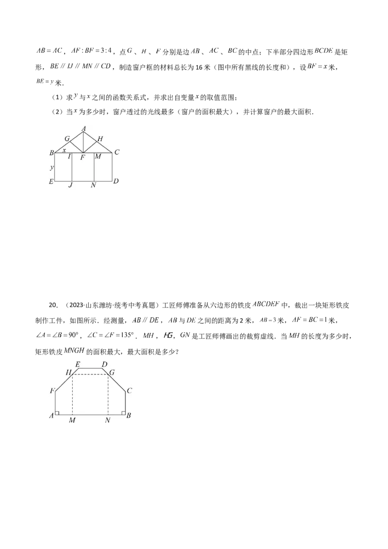 专题22.34实际问题与二次函数（直通中考）（培优练）-（人教版）_人教版数学九年级上册_版本二_九年级数学上册（人教版）_专题突破练习-V4_2024版