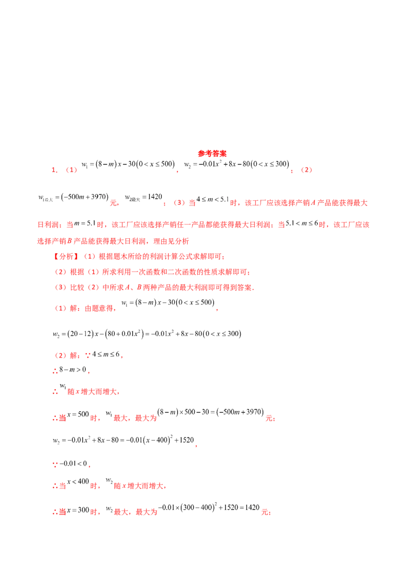 专题22.34实际问题与二次函数（直通中考）（培优练）-（人教版）_人教版数学九年级上册_版本二_九年级数学上册（人教版）_专题突破练习-V4_2024版