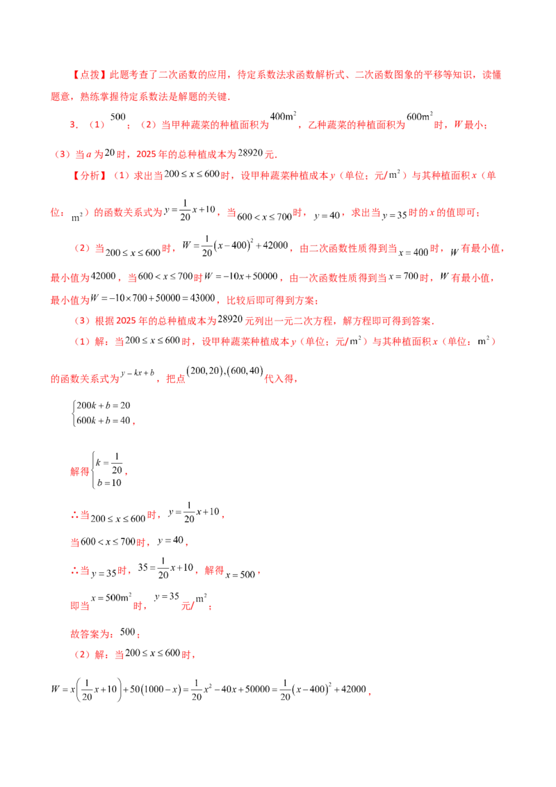 专题22.34实际问题与二次函数（直通中考）（培优练）-（人教版）_人教版数学九年级上册_版本二_九年级数学上册（人教版）_专题突破练习-V4_2024版