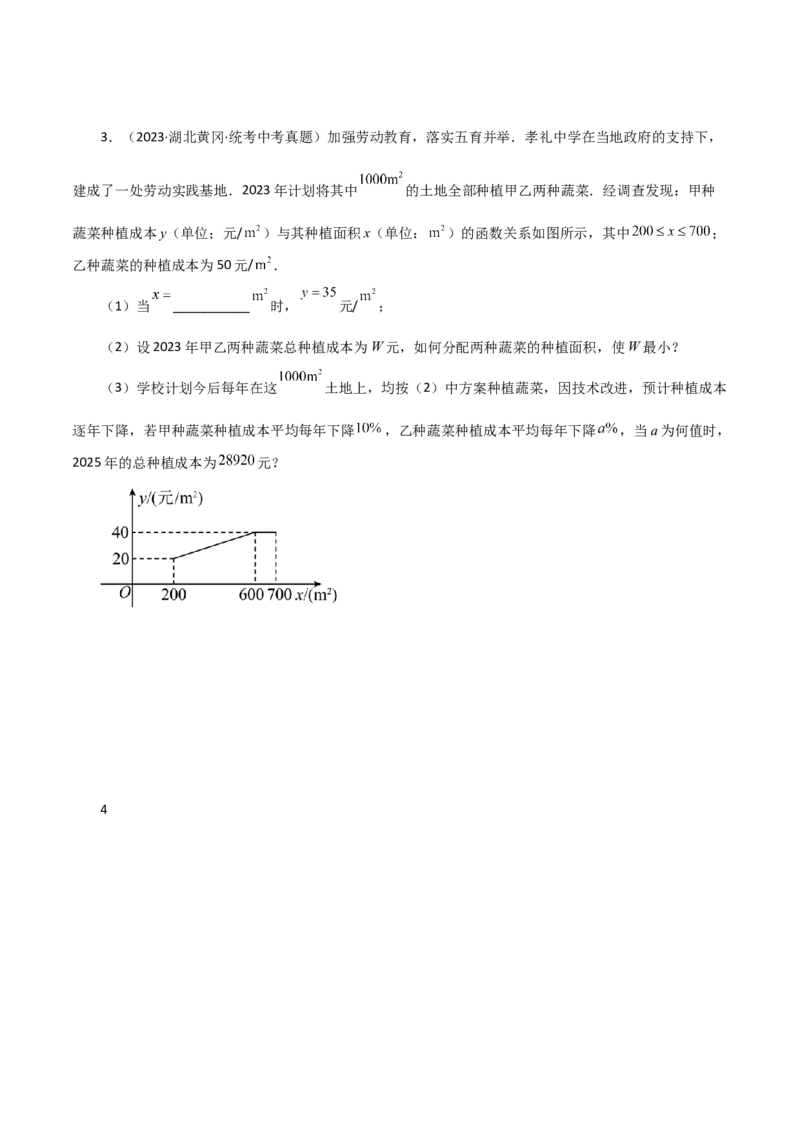 专题22.34实际问题与二次函数（直通中考）（培优练）-（人教版）_人教版数学九年级上册_版本二_九年级数学上册（人教版）_专题突破练习-V4_2024版