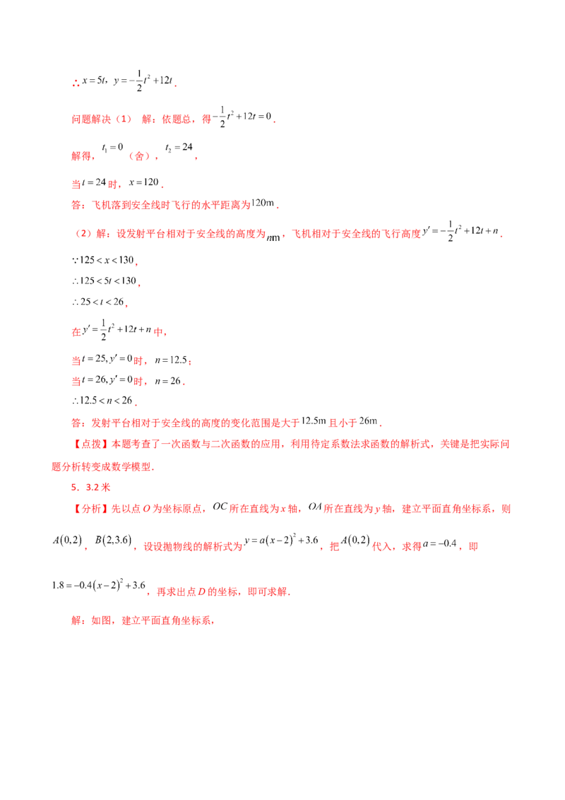 专题22.34实际问题与二次函数（直通中考）（培优练）-（人教版）_人教版数学九年级上册_版本二_九年级数学上册（人教版）_专题突破练习-V4_2024版