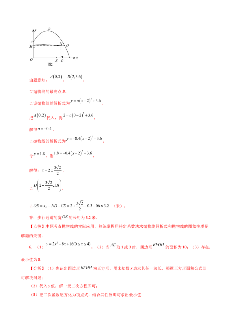 专题22.34实际问题与二次函数（直通中考）（培优练）-（人教版）_人教版数学九年级上册_版本二_九年级数学上册（人教版）_专题突破练习-V4_2024版