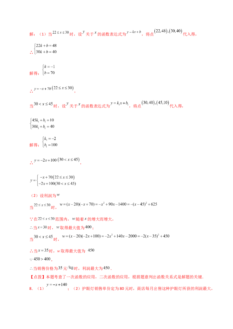 专题22.34实际问题与二次函数（直通中考）（培优练）-（人教版）_人教版数学九年级上册_版本二_九年级数学上册（人教版）_专题突破练习-V4_2024版