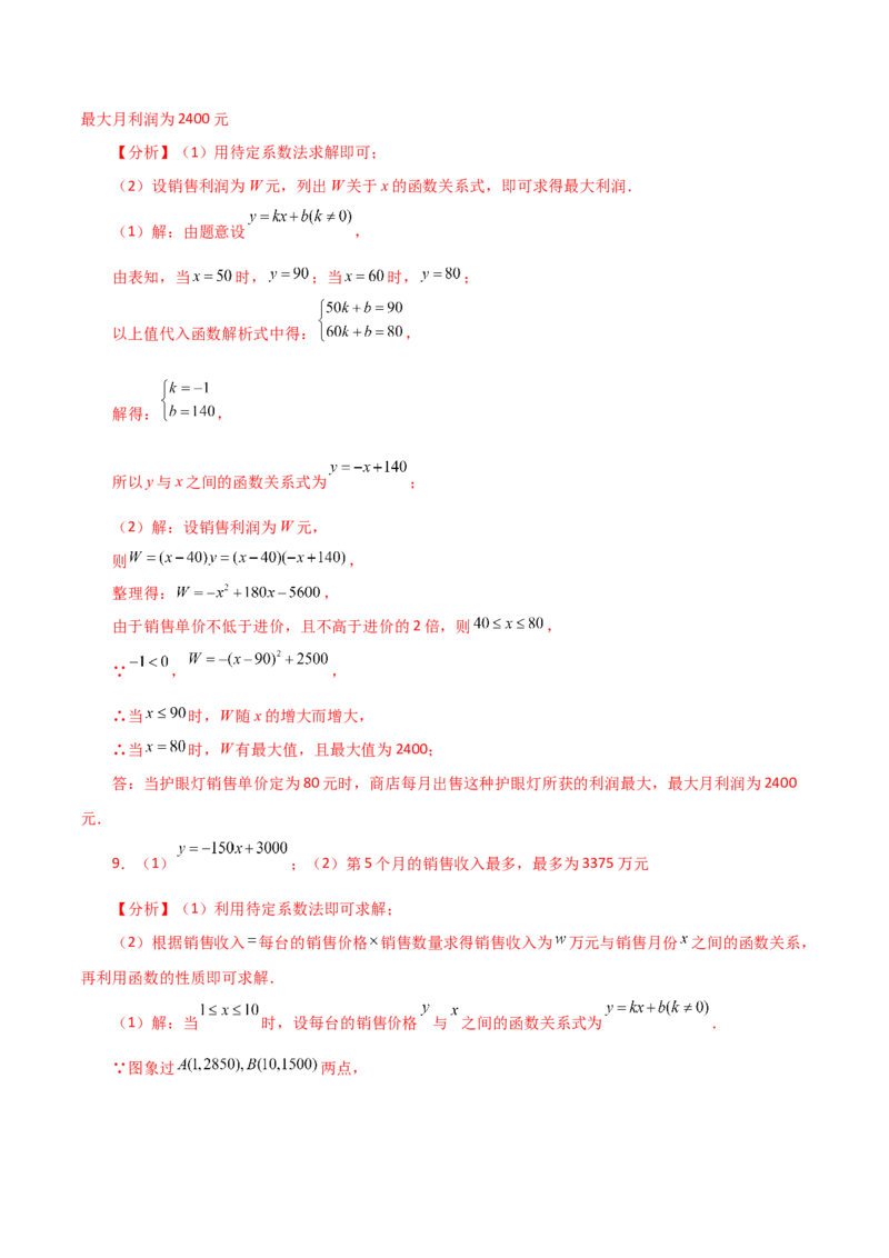 专题22.34实际问题与二次函数（直通中考）（培优练）-（人教版）_人教版数学九年级上册_版本二_九年级数学上册（人教版）_专题突破练习-V4_2024版
